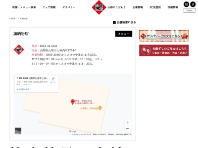 小僧寿し加納岩店(山梨県山梨市上神内川1284)