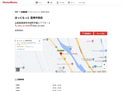 ランキング第5位はクチコミ数「5件」、評価「3.50」で「ほっともっと韮崎中田店」
