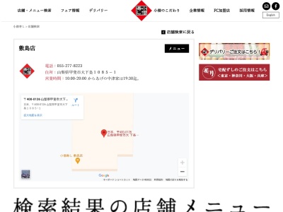 小僧寿し敷島店(山梨県甲斐市大下条1085-1)