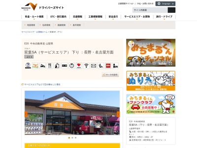 ランキング第3位はクチコミ数「56件」、評価「3.69」で「双葉サービスエリア上り線スナックコーナー」