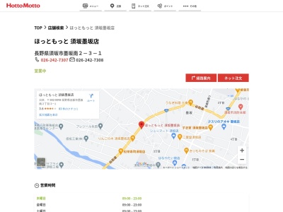 ほっともっと須坂墨坂店(長野県須坂市墨坂南2-3-1)