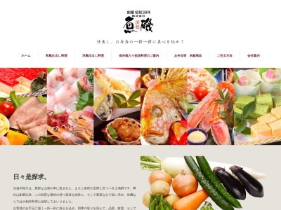 魚磯浜名湖営業所(静岡県浜松市浜名区三ヶ日町大崎268-5)