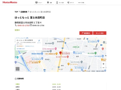 ほっともっと富士永田町店(静岡県富士市永田町1-4)