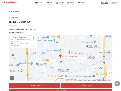 ほっともっと焼津大住店(静岡県焼津市大住117-1-2)