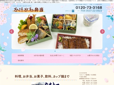 小口商店(静岡県掛川市中央1-19-6)
