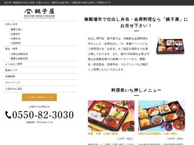 有限会社銚子屋(静岡県御殿場市萩原550-11)