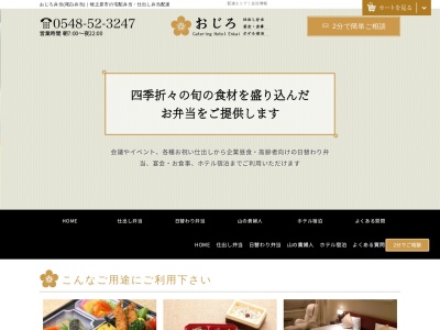 有限会社尾白弁当本店(静岡県牧之原市須々木951-1)