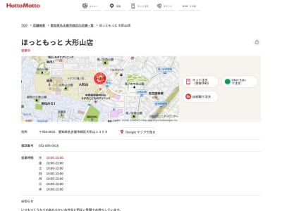 ほっともっと大形山店(愛知県名古屋市緑区大形山1304)