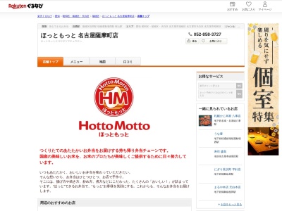ほっともっと名古屋薩摩町店(愛知県名古屋市瑞穂区薩摩町1-17)