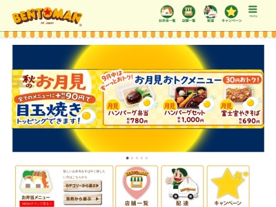 ベントマン全国FC本部(愛知県名古屋市西区香呑町6-60-1)