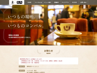 コンパルフーズ(愛知県名古屋市南区南野3-45)