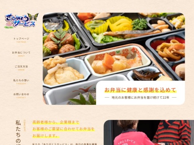 ありがとうサービス民間療法部(愛知県岡崎市大和町字平野75-1)