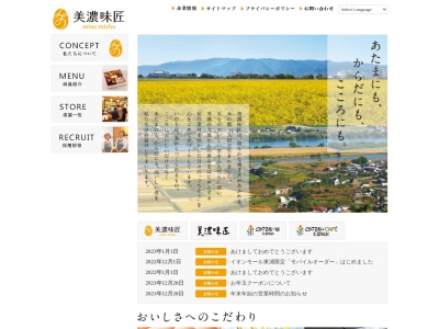 美濃味匠アピタ稲沢店(愛知県稲沢市天池五反田町1)
