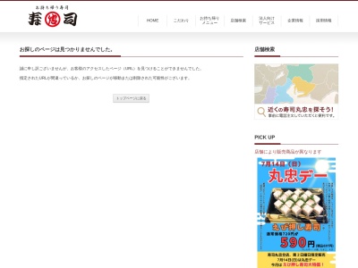 丸忠寿司丸忠ナフコ尾張旭店(愛知県尾張旭市城前町茅池4570-1)