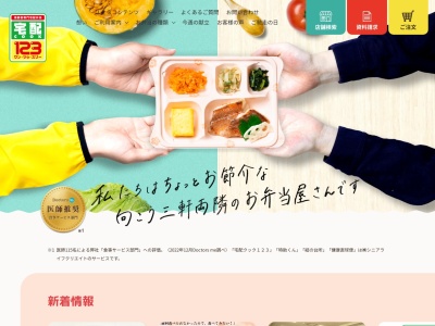 宅配クック123津店(三重県津市久居北口町36-1)