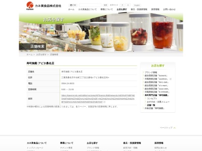 デリカスイトアピタ桑名店(三重県桑名市中央町3-21)