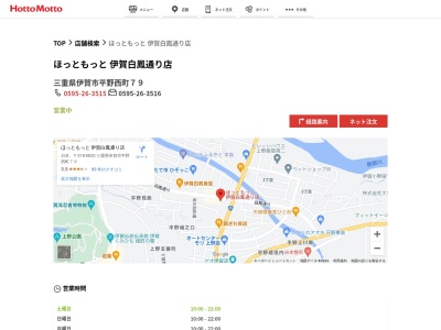 ほっともっと伊賀白鳳通り店(三重県伊賀市平野西町79)