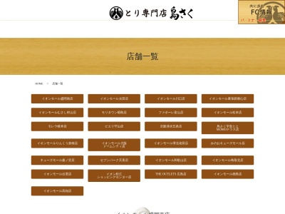 ランキング第5位はクチコミ数「65件」、評価「3.85」で「鳥さくピエリ守山店」