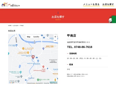 かまどや甲南店(滋賀県甲賀市甲南町野田590)