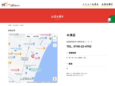 かまどや今津店(滋賀県高島市今津町住吉1-2-1)