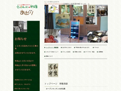 オープンキッチンの弁当屋あさ川(京都府京都市上京区田中町418-1)