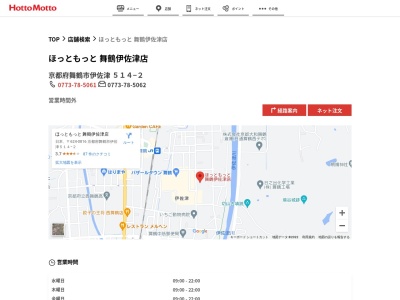 ほっともっと舞鶴伊佐津店(京都府舞鶴市字伊佐津514-2)