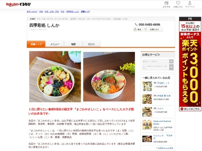 四季彩処しんか(京都府宇治市槇島町薗場27-25)