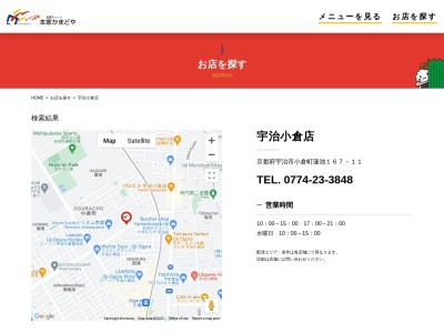 本家かまどや宇治小倉店(京都府宇治市小倉町蓮池167-11)