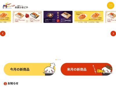 本家かまどやクニッテル店(京都府亀岡市三宅町稲荷垣内8-1)
