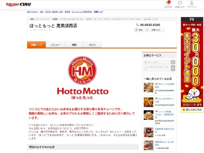ほっともっと恵美須西店(大阪府大阪市浪速区恵美須西2-9-20)