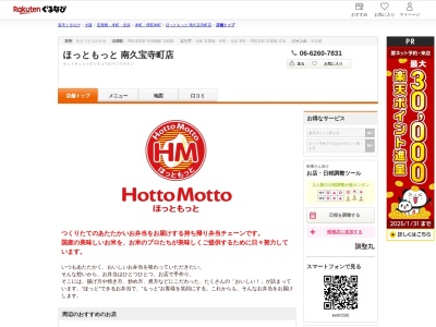 ほっともっと南久宝寺町店(大阪府大阪市中央区南久宝寺町2-1-11)