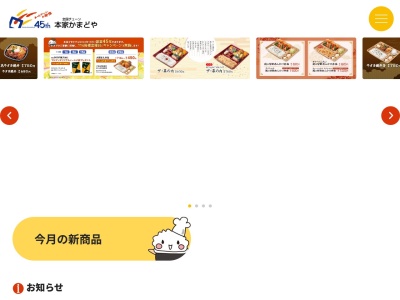かまどや東中島店(大阪府大阪市東淀川区東中島1-13-35)