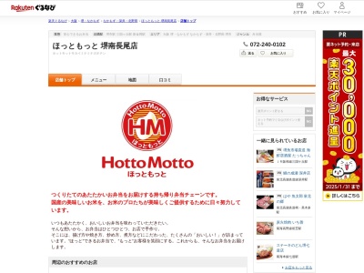 ほっともっと堺南長尾店(大阪府堺市北区南長尾町五丁4-9)