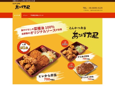 ありがた屋(大阪府大阪市住吉区苅田9-15-39)