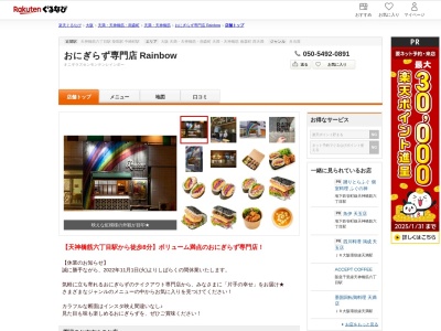 おにぎらず専門店 Rainbow(大阪府大阪市北区天神橋8-12-6 レクシア長柄1F)