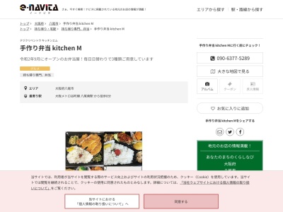 手作り弁当 kitchen M(大阪府八尾市若林町3-79)