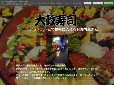 ランキング第6位はクチコミ数「4件」、評価「4.10」で「大政寿司」