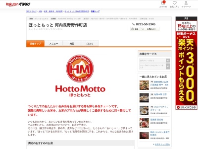 ほっともっと河内長野野作町店(大阪府河内長野市野作町1-26)