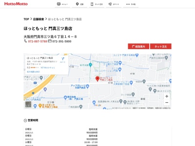 ほっともっと門真三ツ島店(大阪府門真市三ツ島6-14-8)