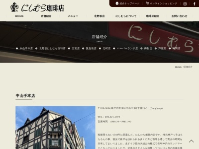 ランキング第5位はクチコミ数「296件」、評価「4.16」で「神戸にしむら珈琲店三宮店」