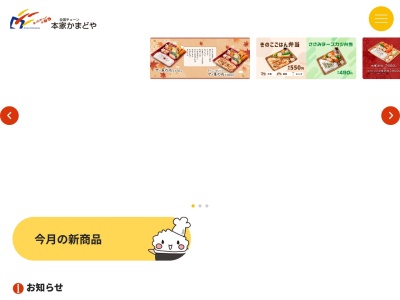 本家かまどや神戸学院口店(兵庫県神戸市西区伊川谷町有瀬549)