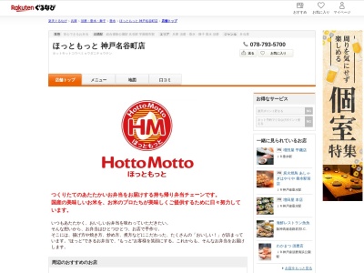 ほっともっと神戸名谷町店(兵庫県神戸市垂水区名谷町字春日手2289-1)