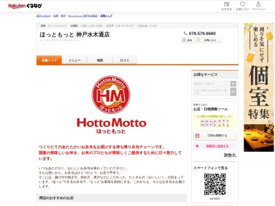 ほっともっと神戸水木通店(兵庫県神戸市兵庫区水木通5-3-4)