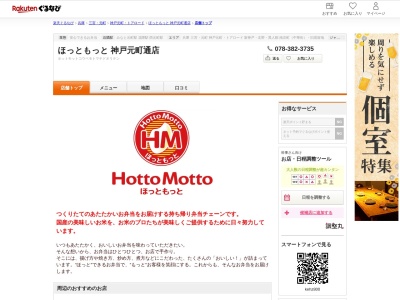 ほっともっと神戸元町通店(兵庫県神戸市中央区元町通5-2-3)