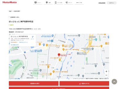 ほっともっと神戸有野中町店(兵庫県神戸市北区有野中町3-13-11)