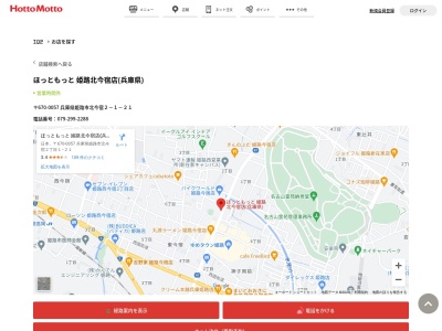 ほっともっと姫路北今宿店(兵庫県姫路市北今宿2-1-21)