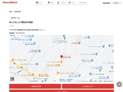 ほっともっと明石大久保店(兵庫県明石市大久保町大窪字北開地443-1)