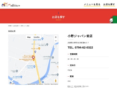 本家かまどや小野ジャパン前店(兵庫県小野市古川町37)