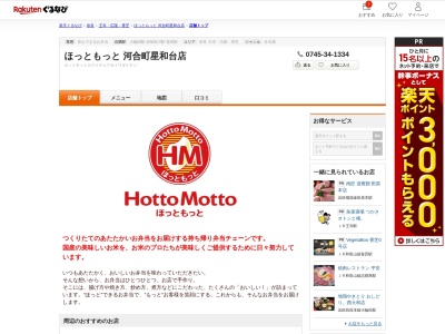 ほっともっと河合町星和台店(奈良県北葛城郡河合町星和台1-9-8)
