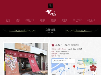 ランキング第4位はクチコミ数「3件」、評価「4.08」で「花むら県庁通り店」